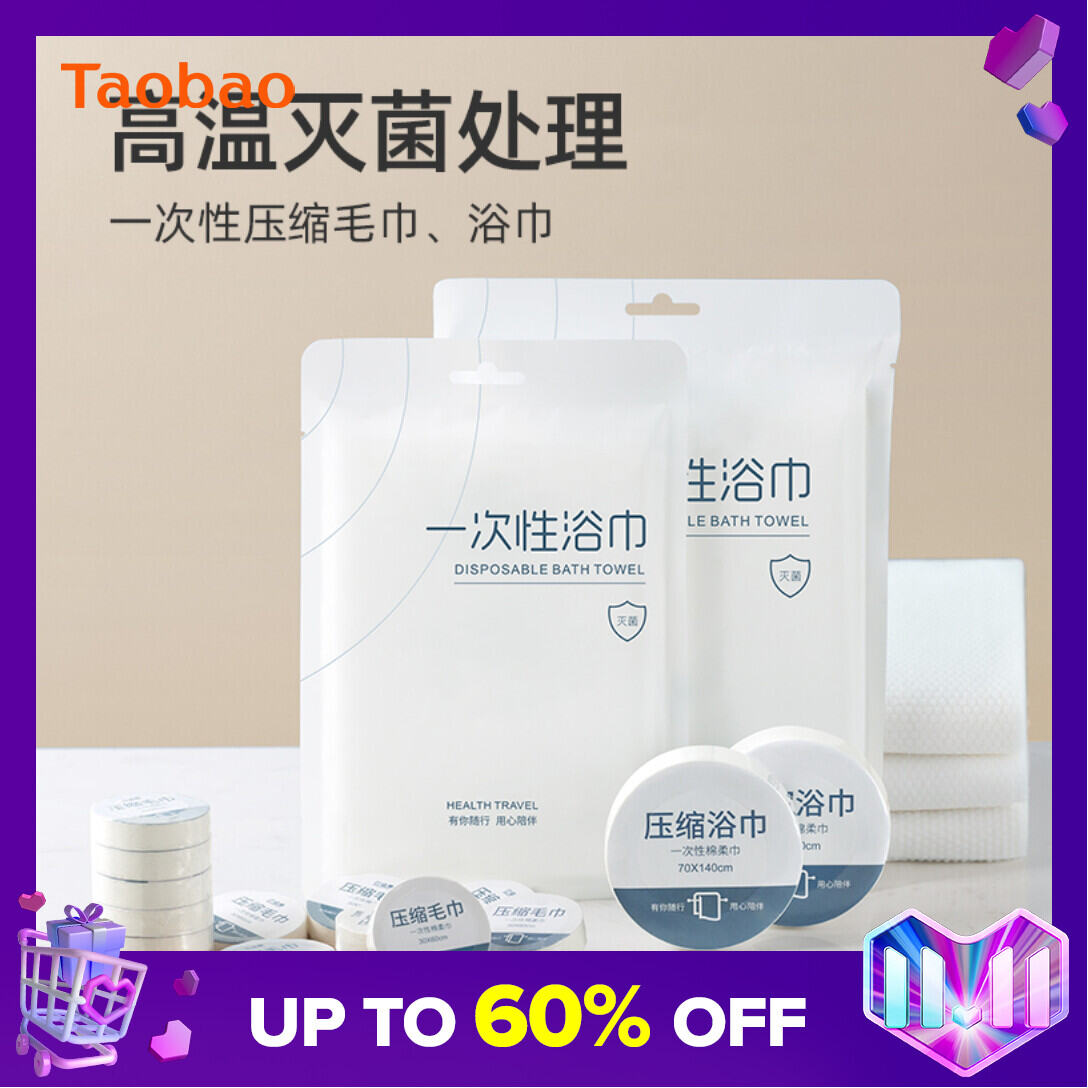 Portable Compressed Disposable Sterilization Bath Towel Wholesale Individually Packaged Travel Thickened Large Dry Pure Cotton